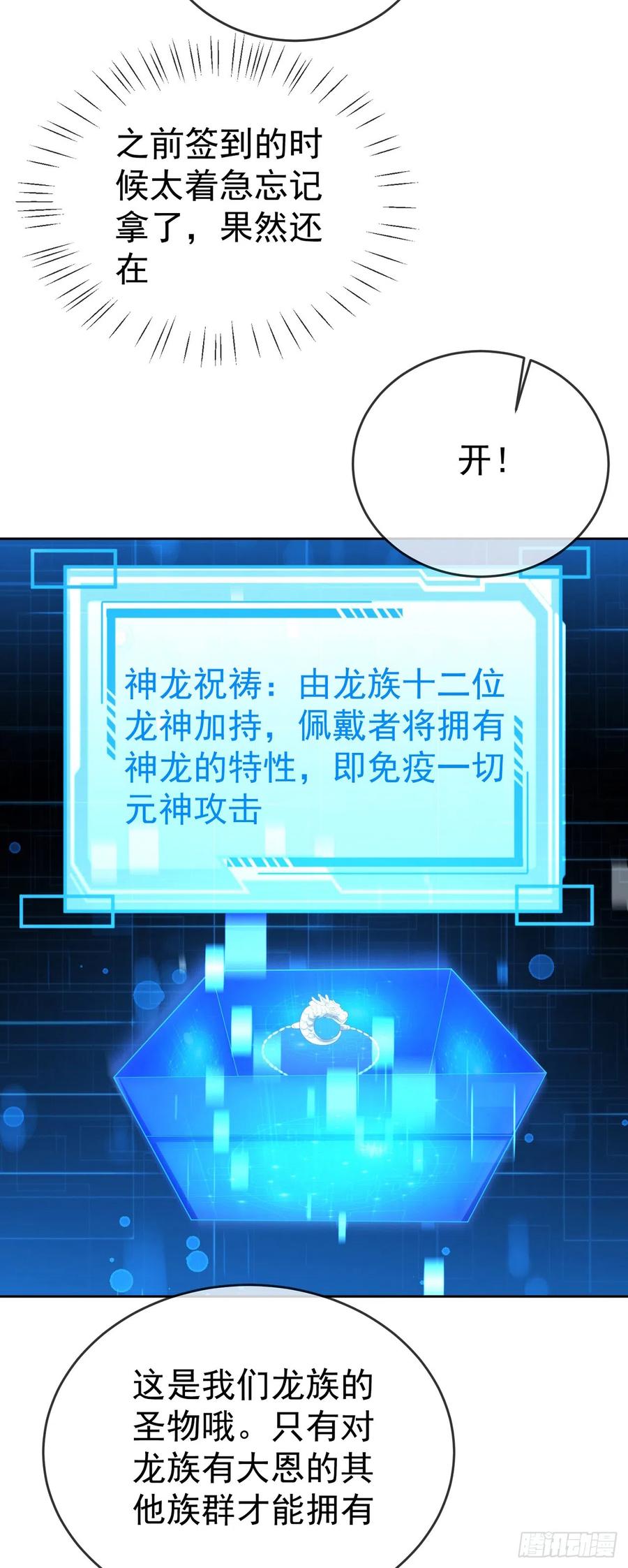 签到盲盒称霸修真界 - 54 神龙祝祷 - 第12张图