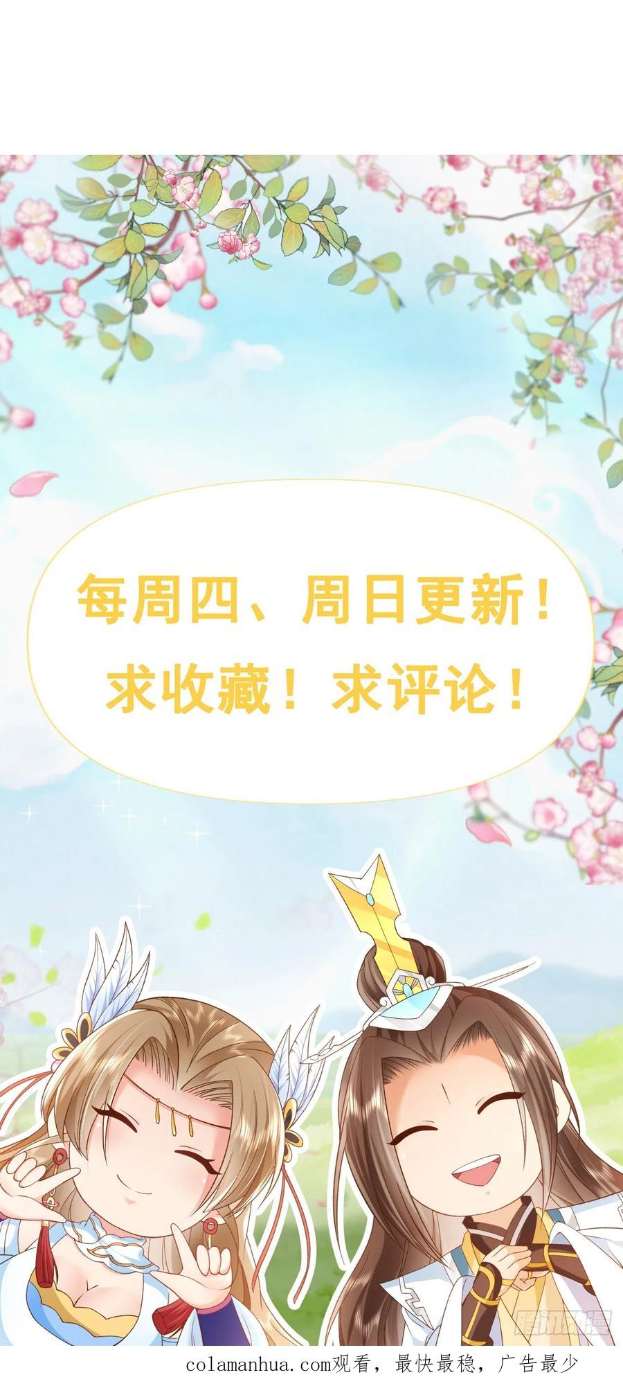 签到盲盒称霸修真界 - 54 神龙祝祷 - 第34张图