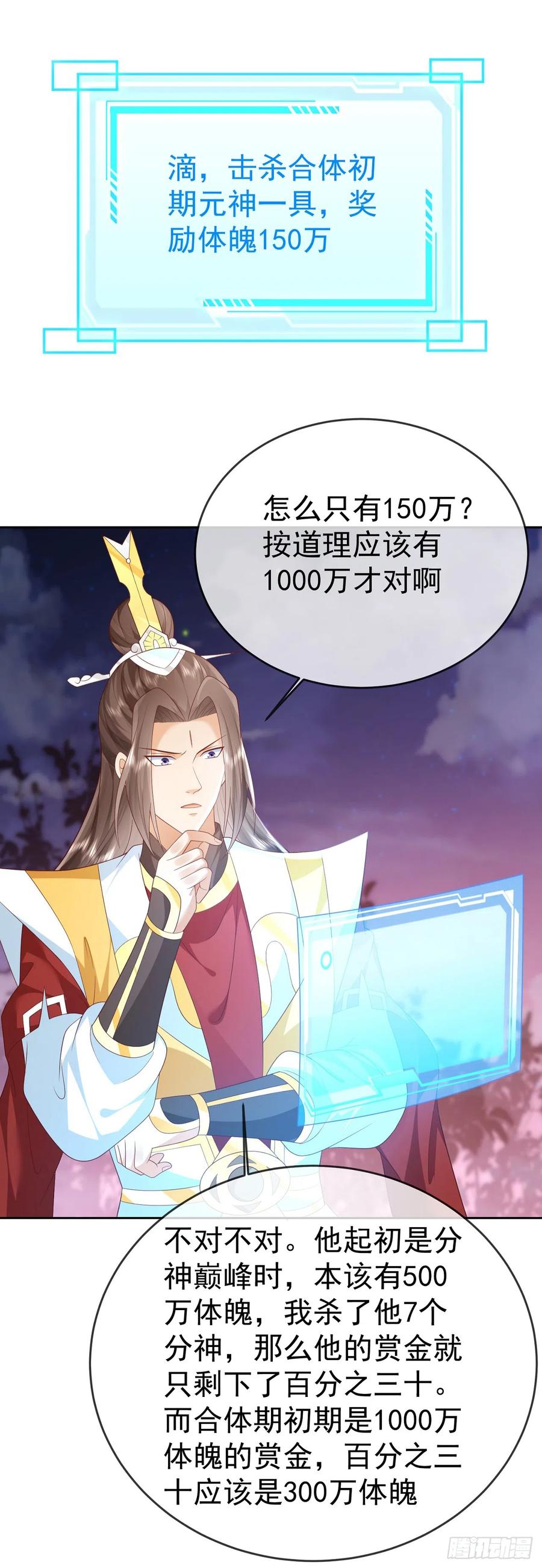 签到盲盒称霸修真界 - 54 神龙祝祷 - 第22张图