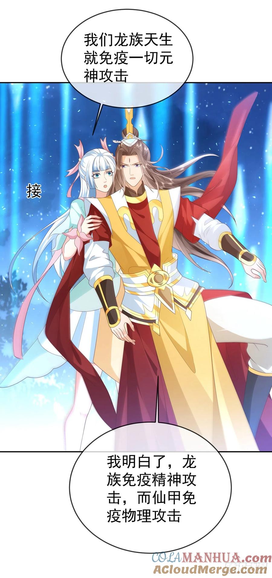 签到盲盒称霸修真界 - 54 神龙祝祷 - 第7张图