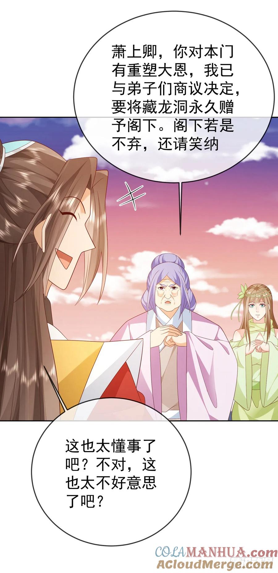 签到盲盒称霸修真界 - 55 武帝 - 第21张图