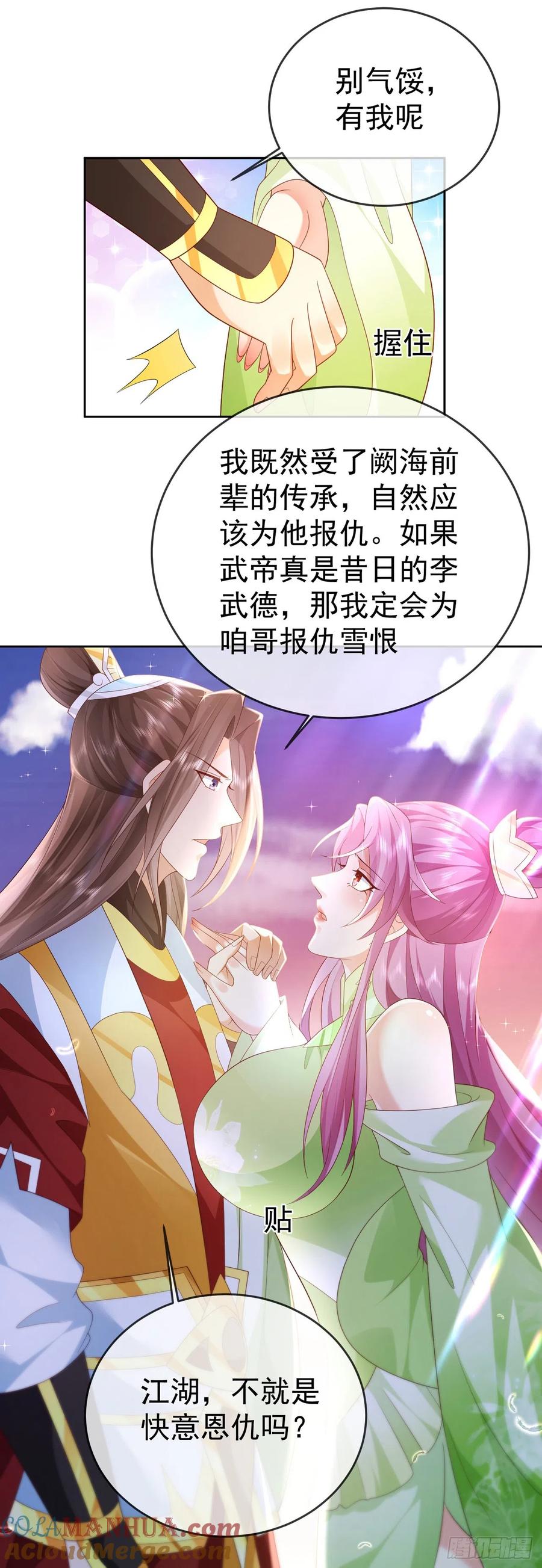 签到盲盒称霸修真界 - 55 武帝 - 第19张图