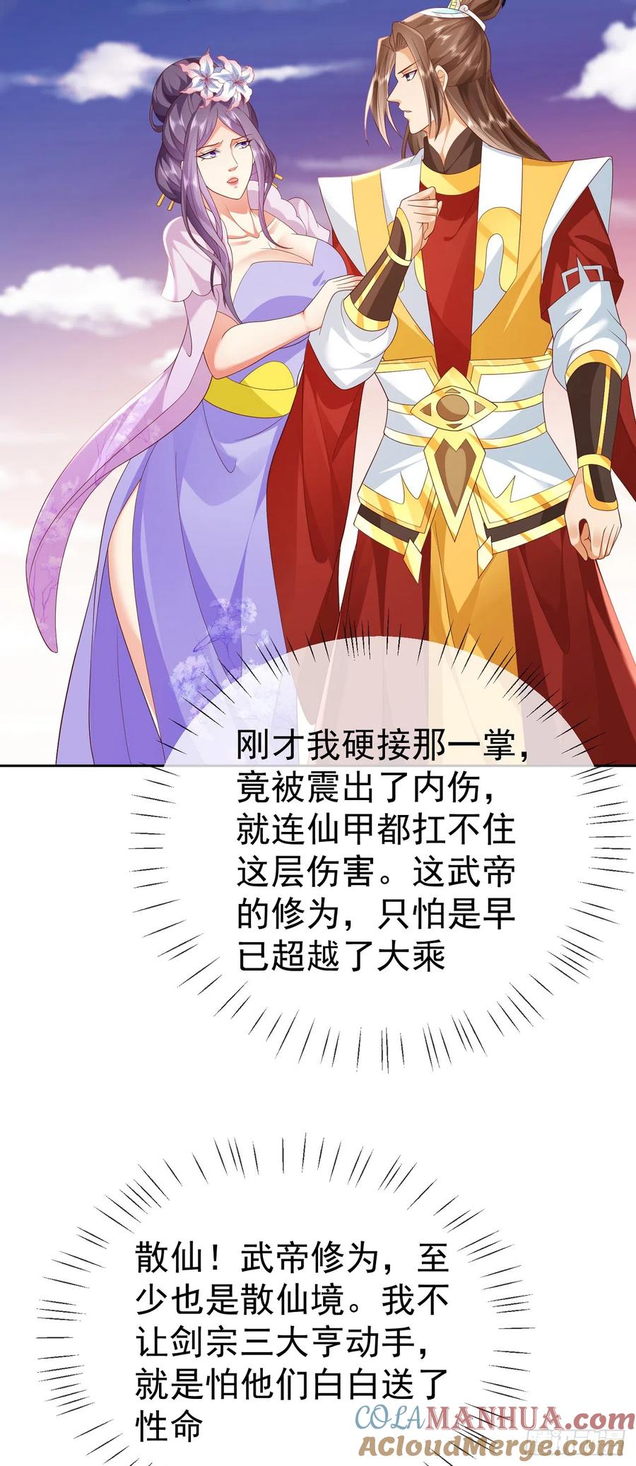 签到盲盒称霸修真界 - 55 武帝 - 第15张图