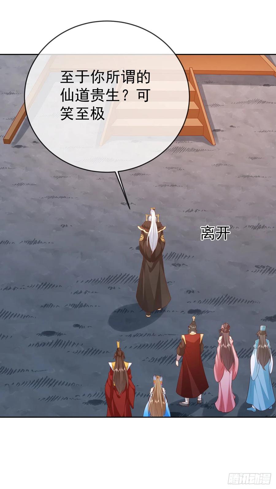 签到盲盒称霸修真界 - 55 武帝 - 第12张图