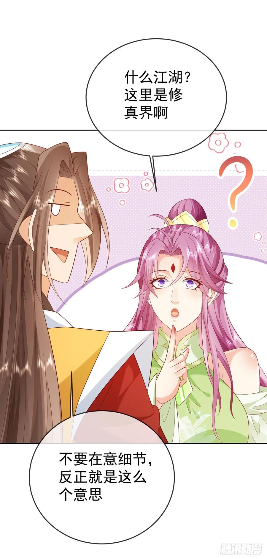 签到盲盒称霸修真界 - 55 武帝 - 第20张图