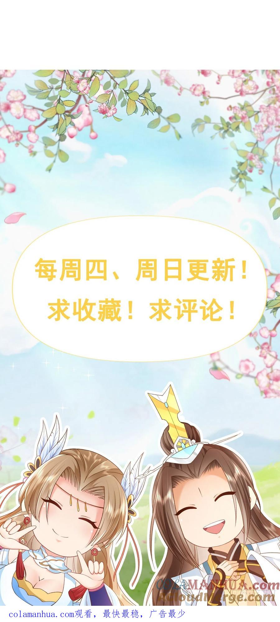 签到盲盒称霸修真界 - 55 武帝 - 第37张图