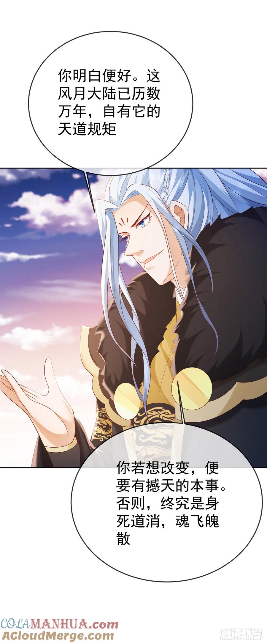 签到盲盒称霸修真界 - 55 武帝 - 第11张图