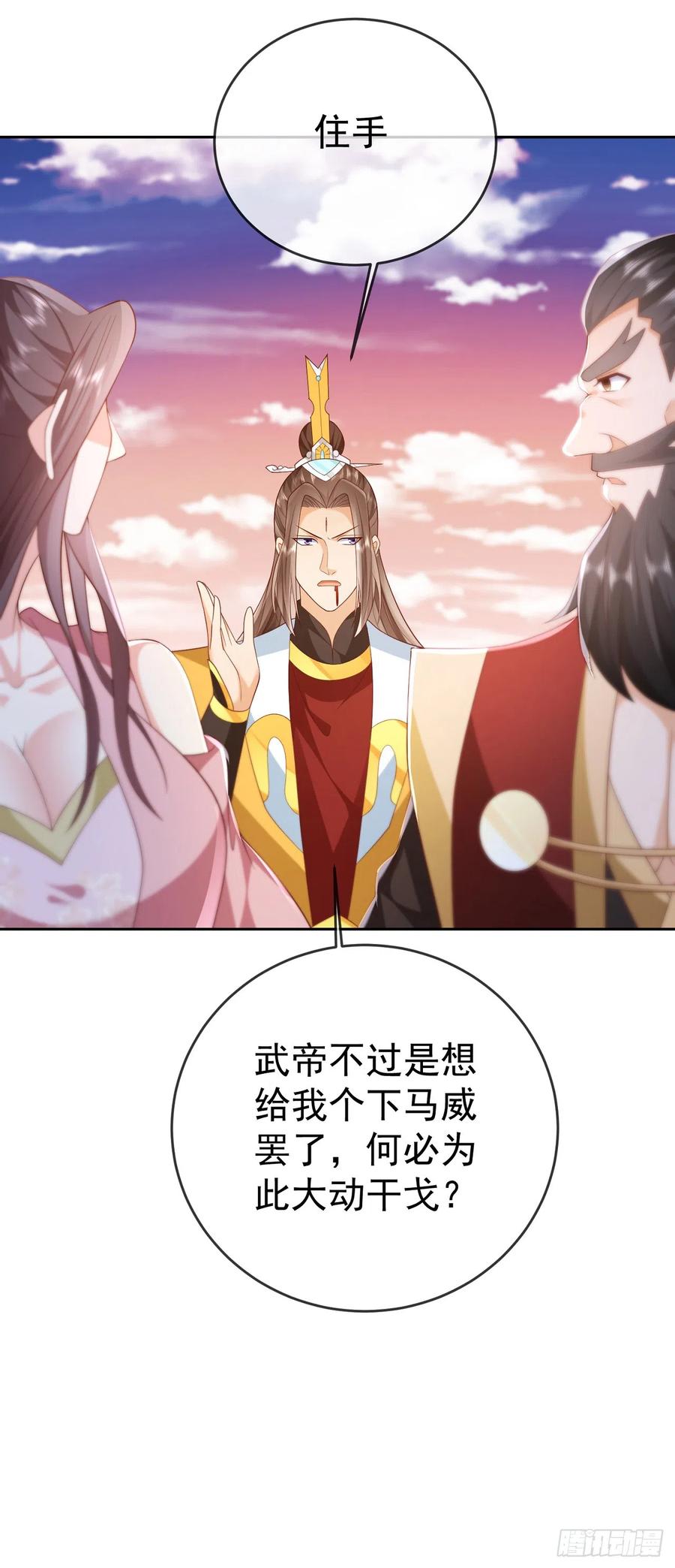 签到盲盒称霸修真界 - 55 武帝 - 第10张图