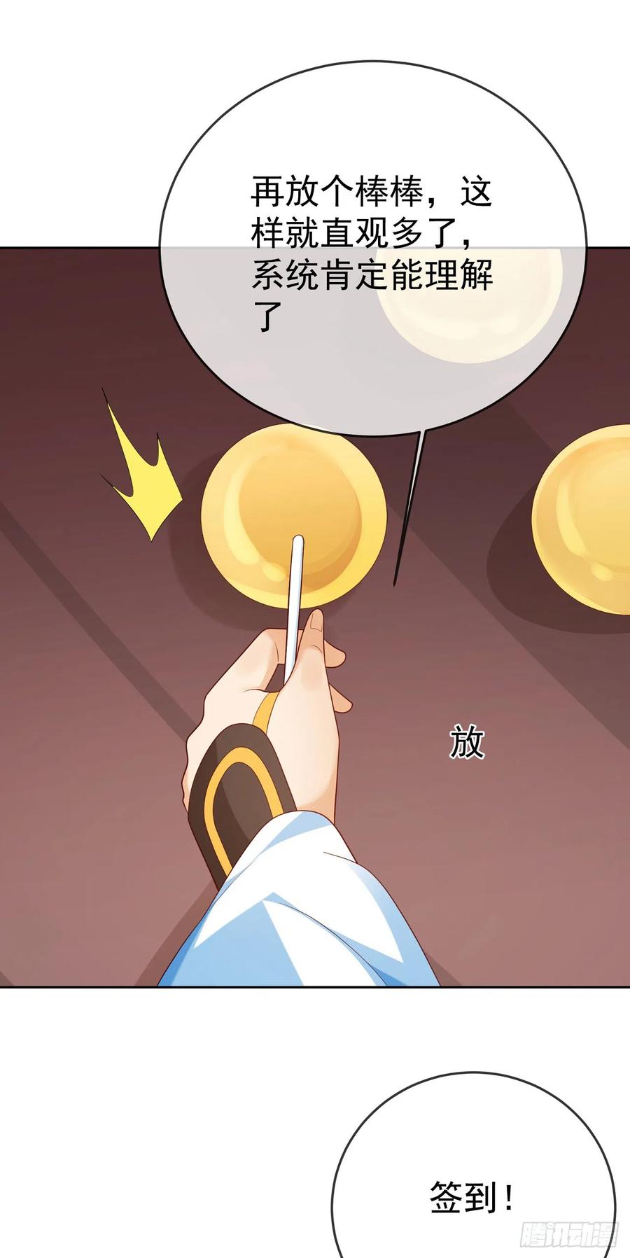 签到盲盒称霸修真界 - 55 武帝 - 第26张图