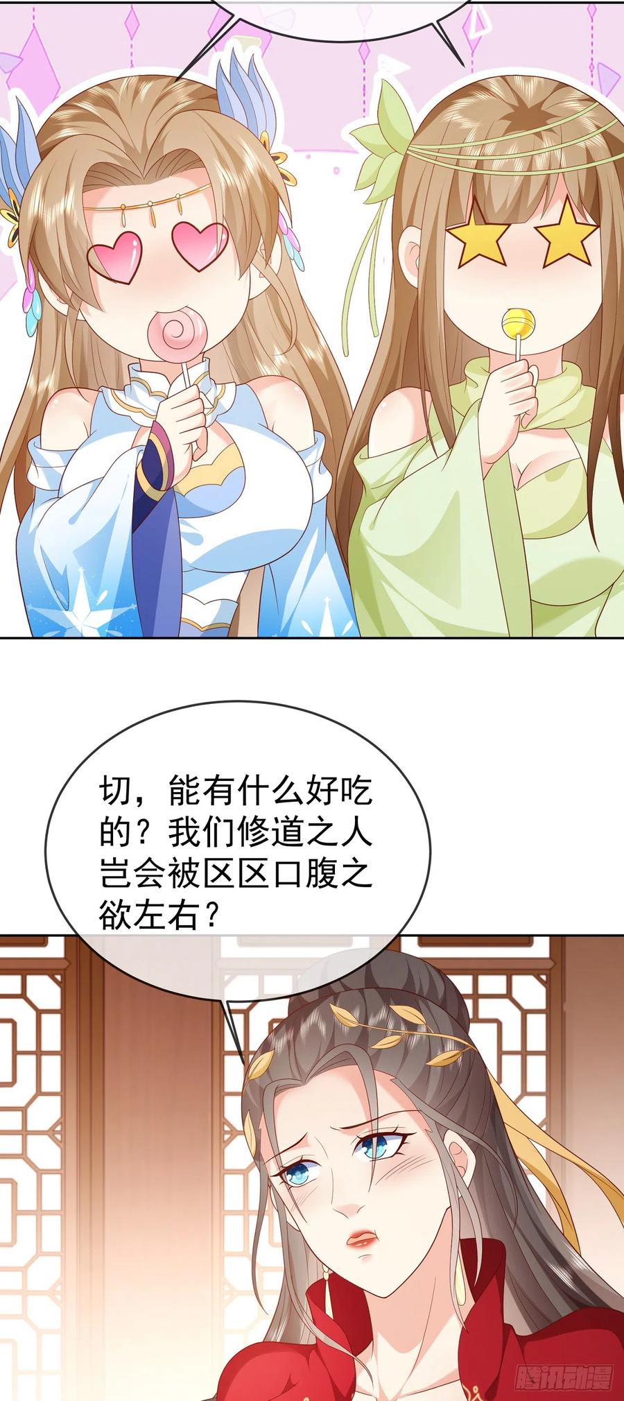 签到盲盒称霸修真界 - 55 武帝 - 第30张图