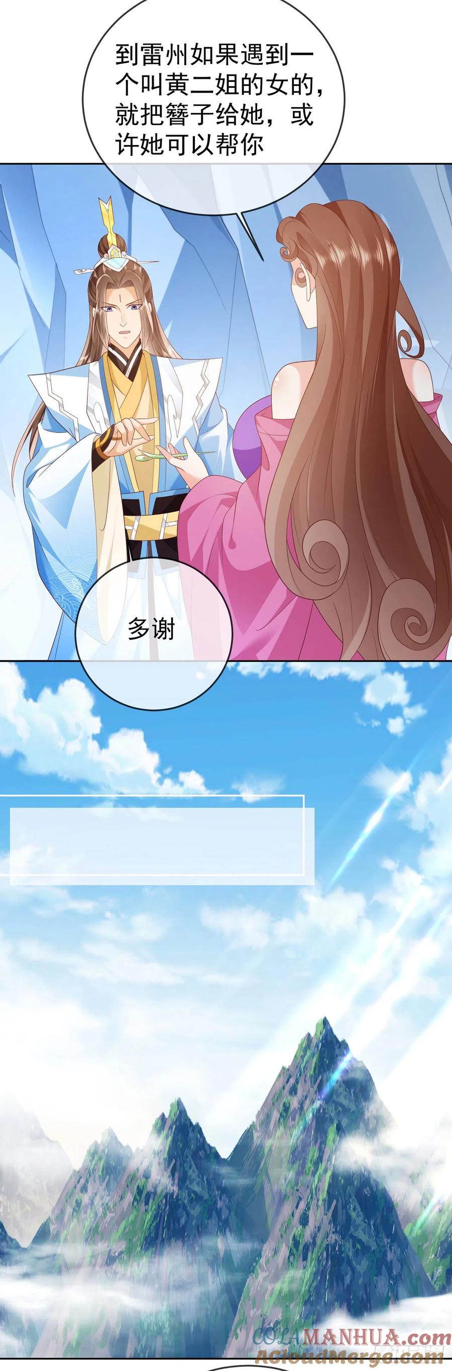 签到盲盒称霸修真界 - 56 左拥右抱 - 第5张图