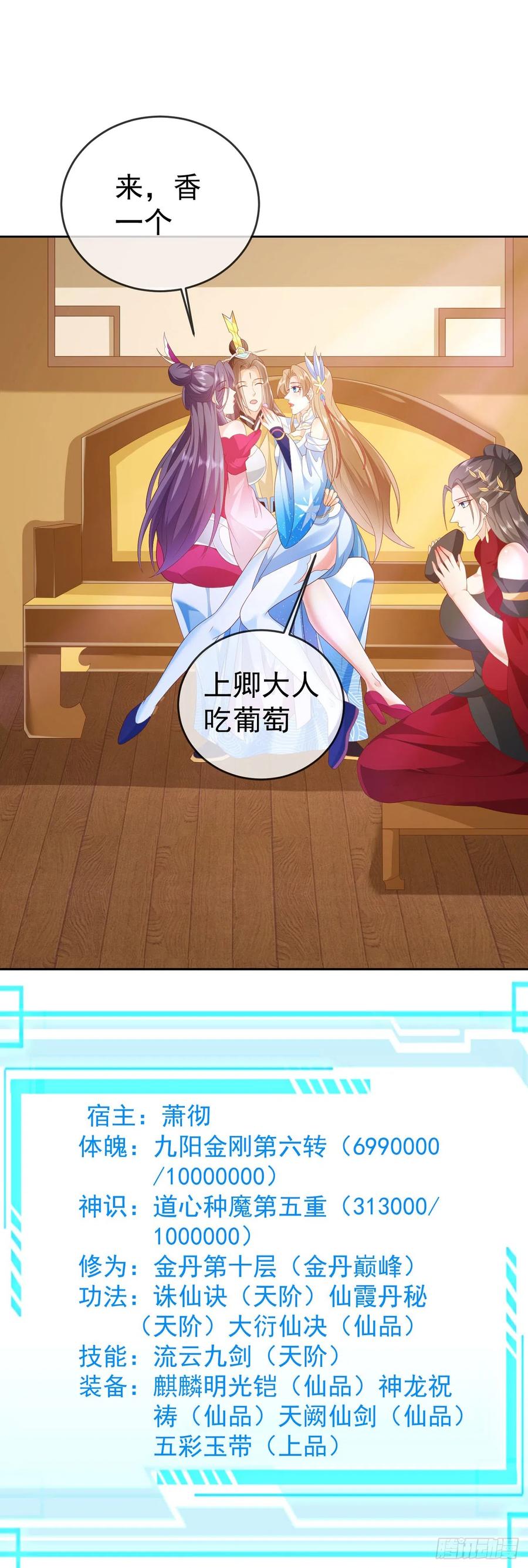 签到盲盒称霸修真界 - 56 左拥右抱 - 第10张图