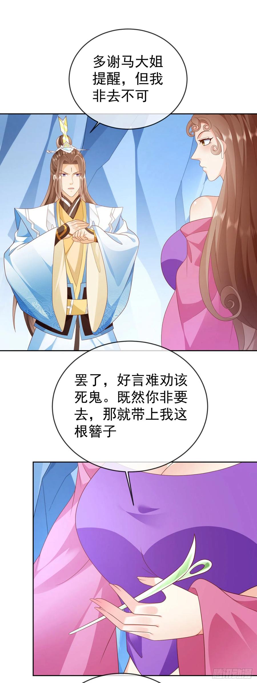 签到盲盒称霸修真界 - 56 左拥右抱 - 第4张图