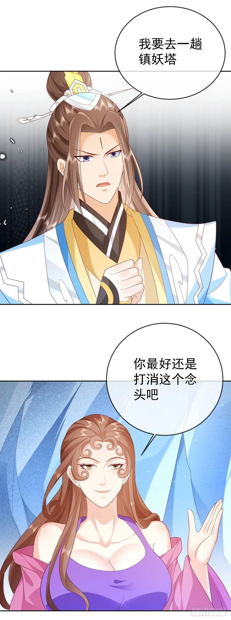 签到盲盒称霸修真界 - 56 左拥右抱 - 第2张图