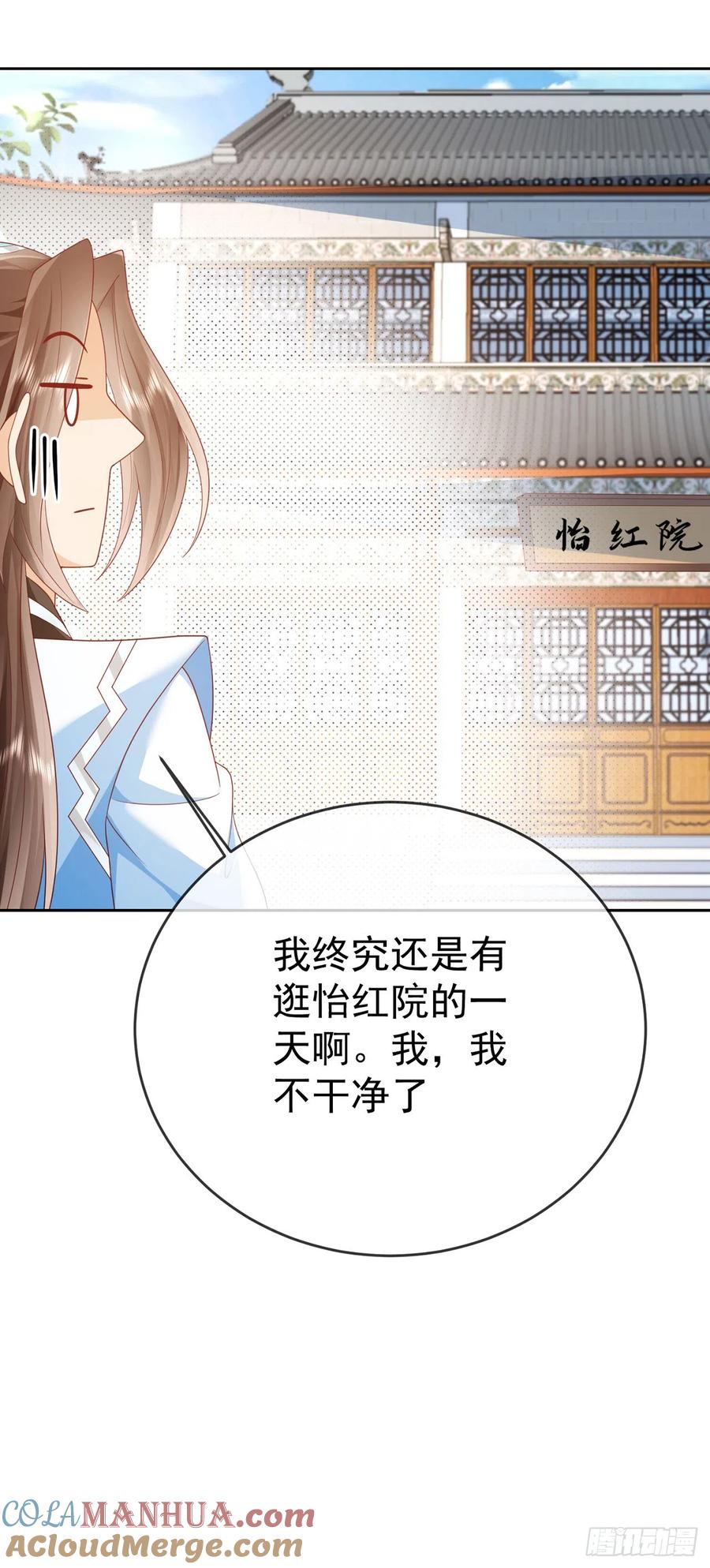 签到盲盒称霸修真界 - 56 左拥右抱 - 第17张图