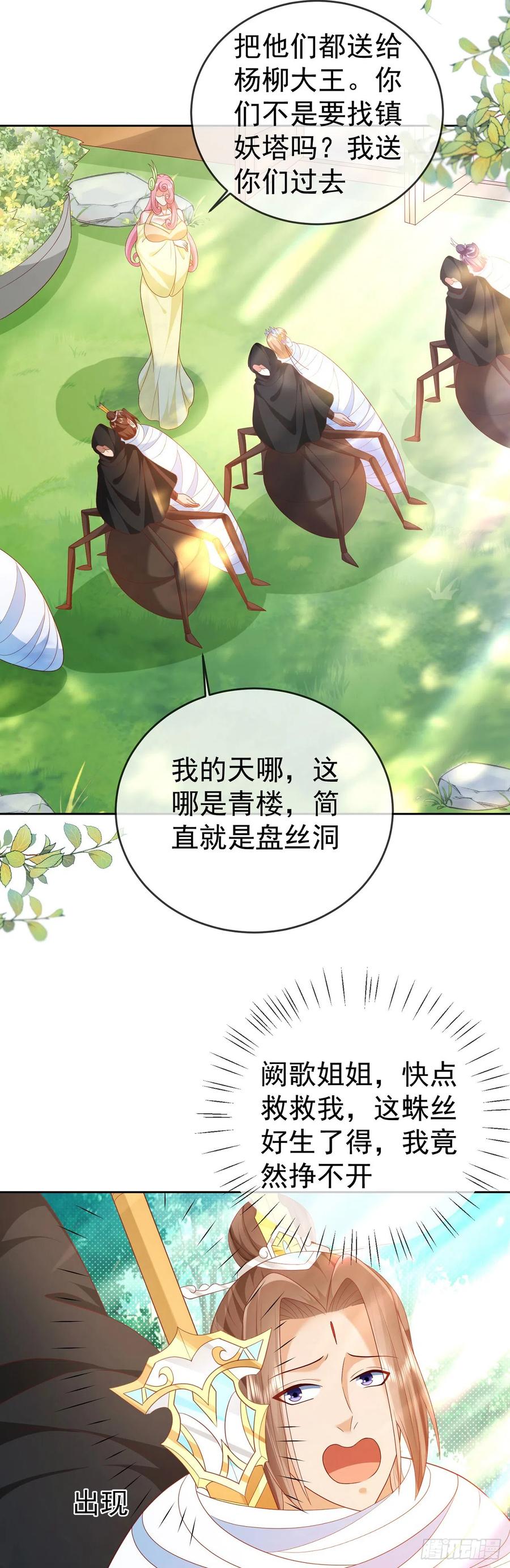 签到盲盒称霸修真界 - 57 怡红院 - 第14张图