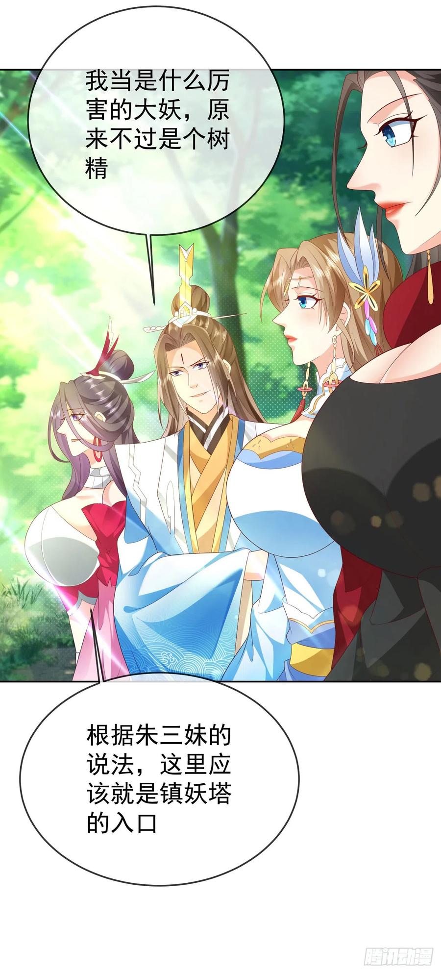 签到盲盒称霸修真界 - 57 怡红院 - 第28张图