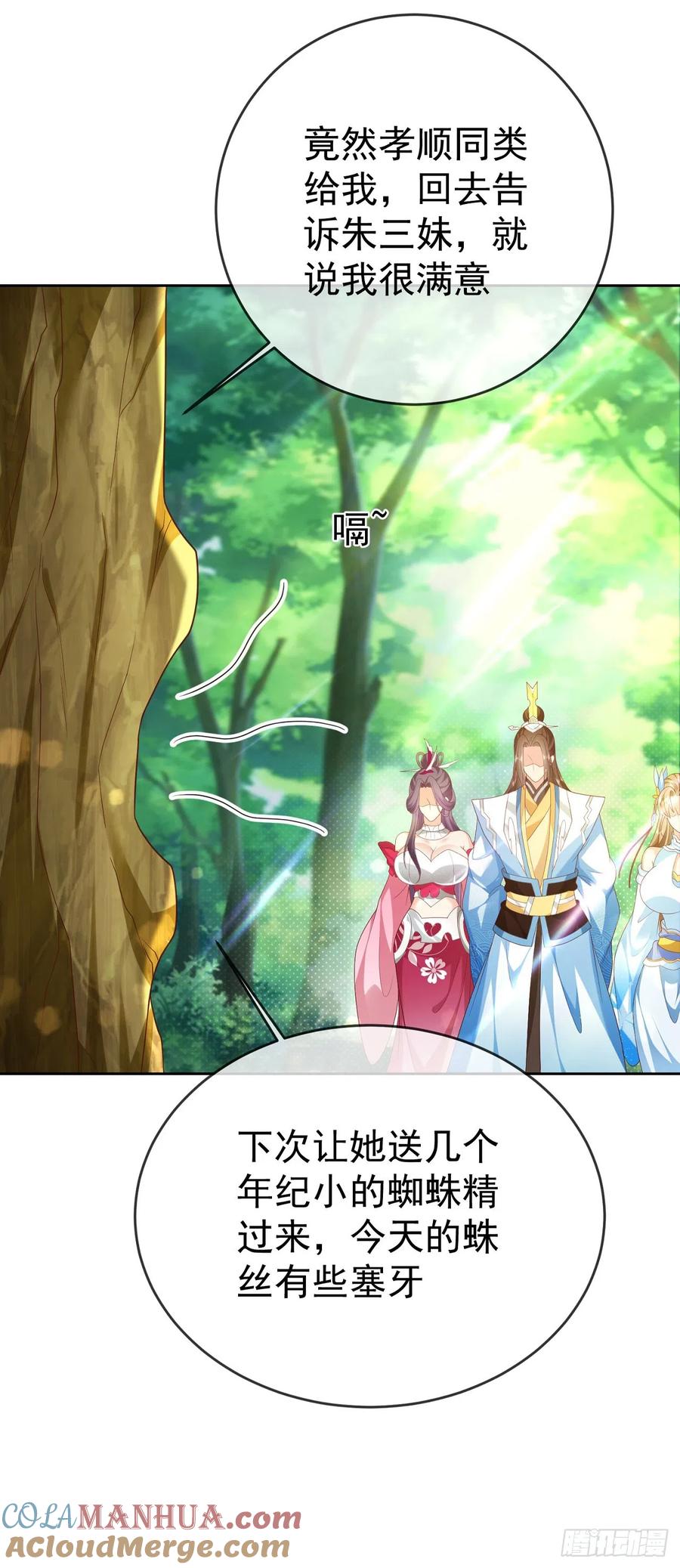 签到盲盒称霸修真界 - 57 怡红院 - 第27张图