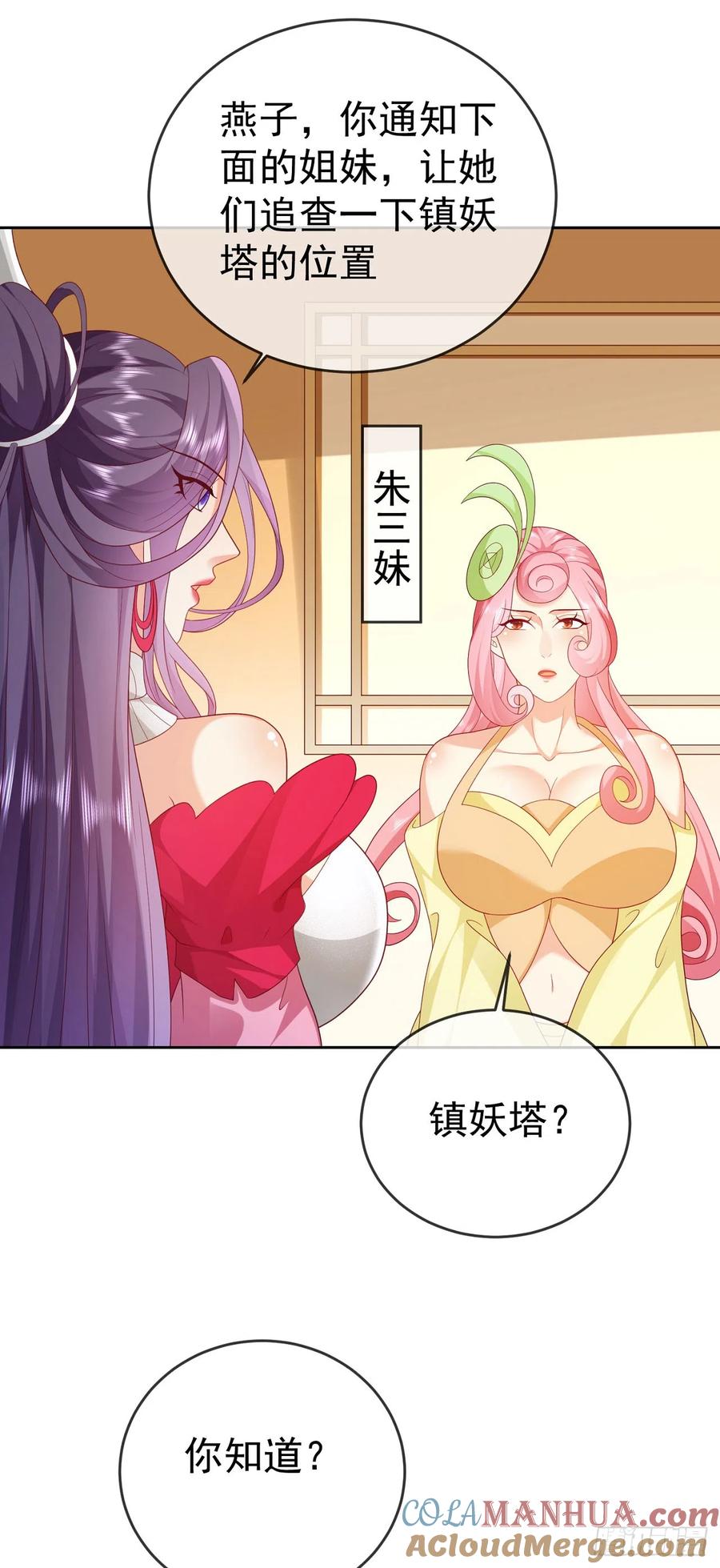 签到盲盒称霸修真界 - 57 怡红院 - 第3张图