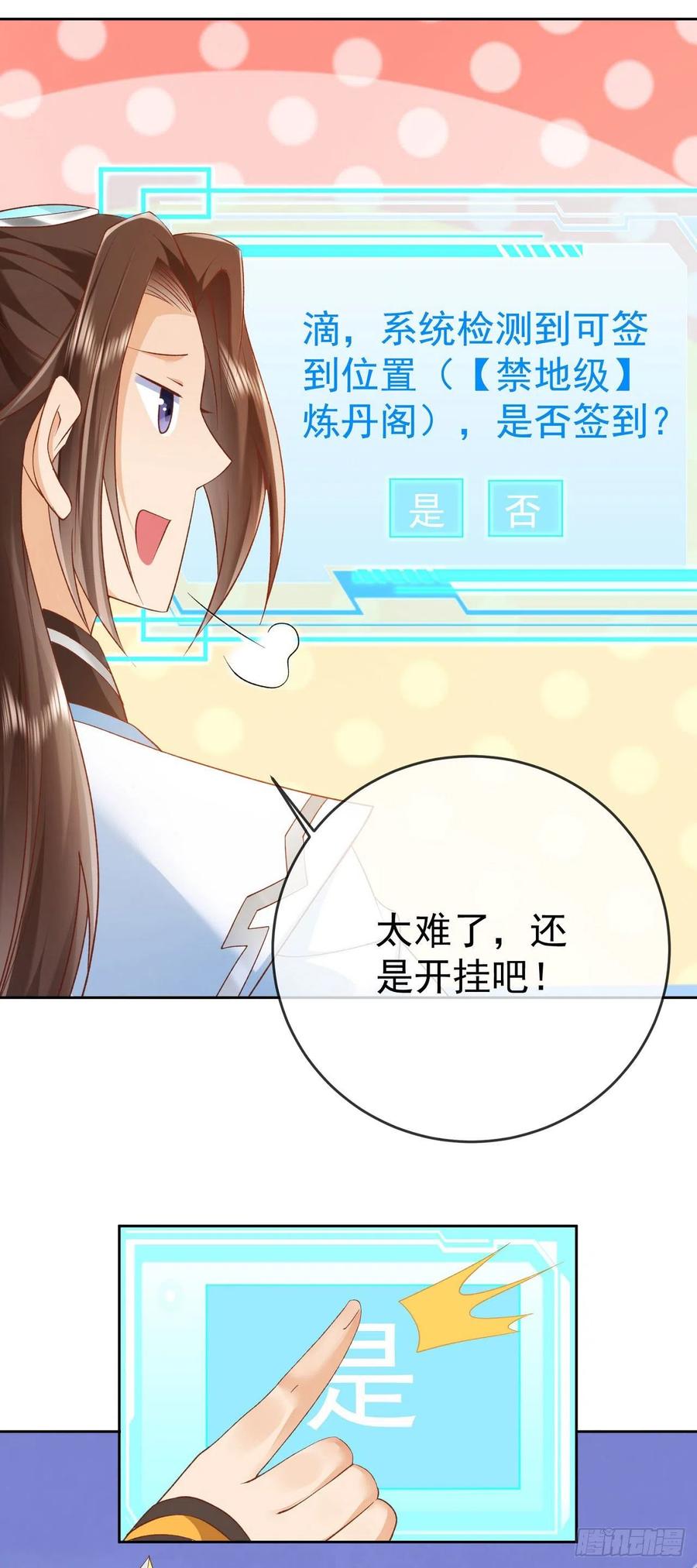 签到盲盒称霸修真界 - 04 混元正气丹 - 第12张图