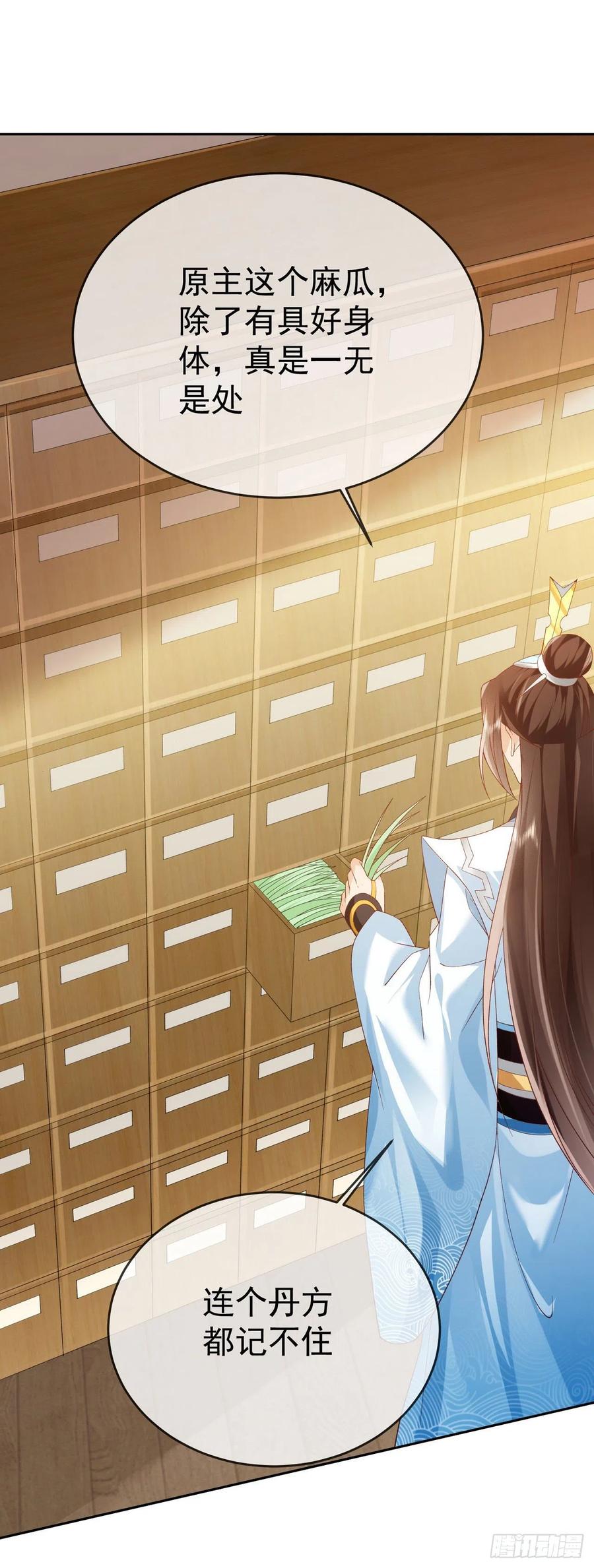 签到盲盒称霸修真界 - 04 混元正气丹 - 第8张图