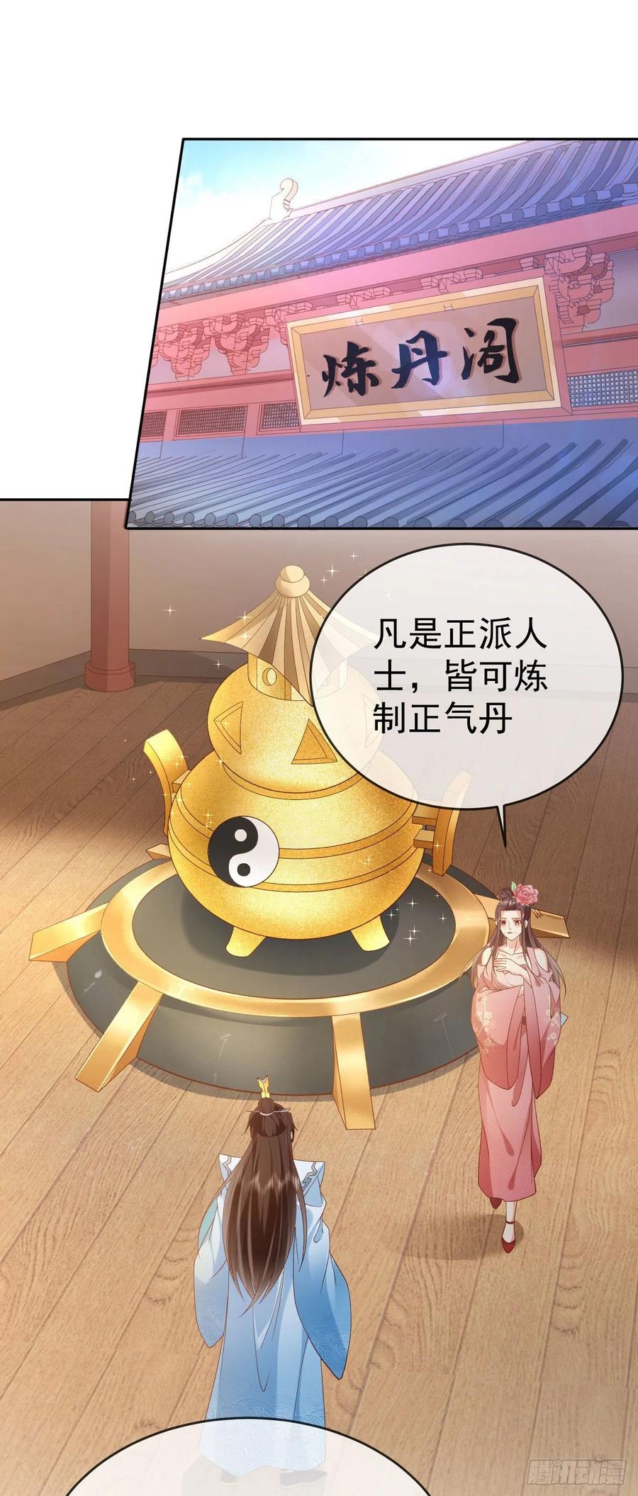 签到盲盒称霸修真界 - 04 混元正气丹 - 第2张图