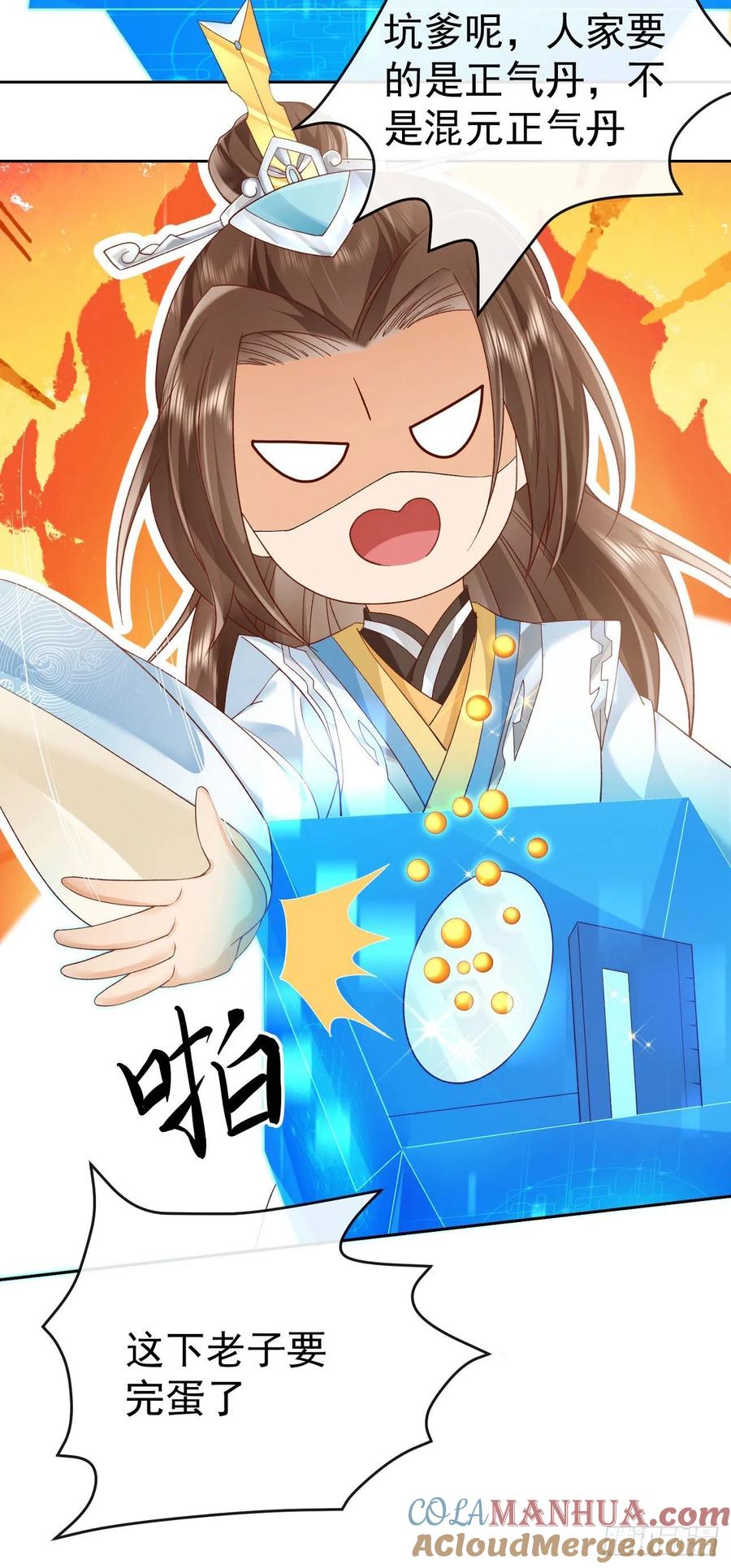 签到盲盒称霸修真界 - 04 混元正气丹 - 第15张图