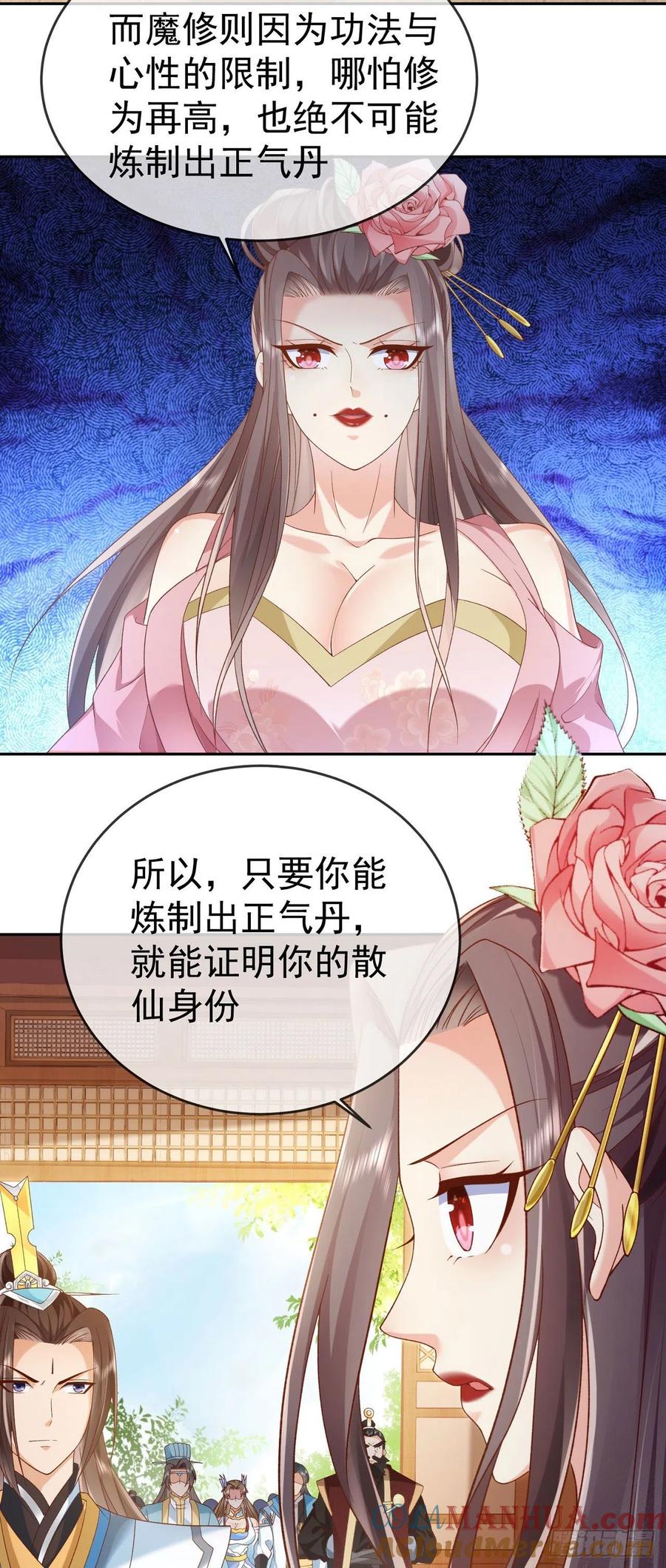 签到盲盒称霸修真界 - 04 混元正气丹 - 第3张图