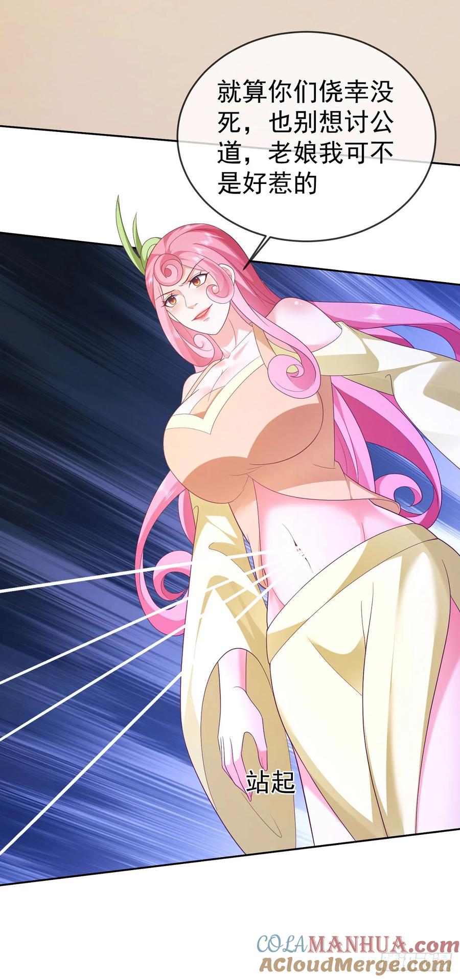 签到盲盒称霸修真界 - 58 大王饶命 - 第21张图