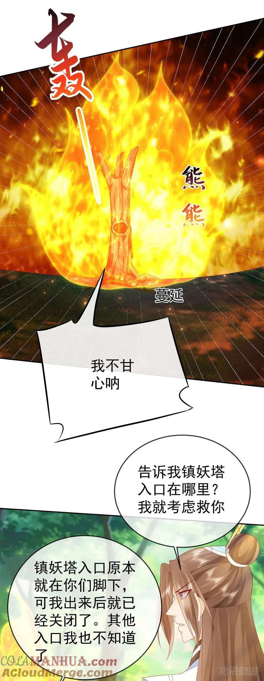 签到盲盒称霸修真界 - 58 大王饶命 - 第11张图