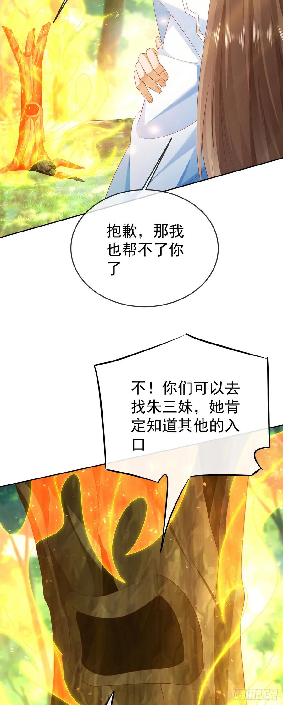 签到盲盒称霸修真界 - 58 大王饶命 - 第12张图