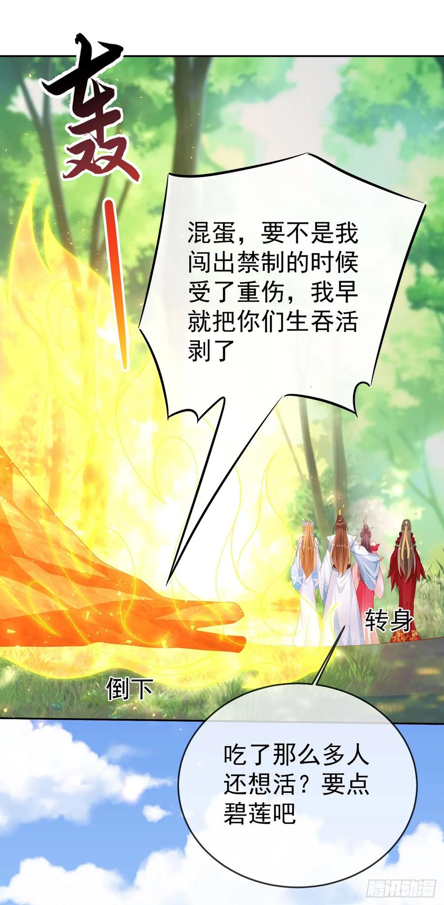 签到盲盒称霸修真界 - 58 大王饶命 - 第14张图