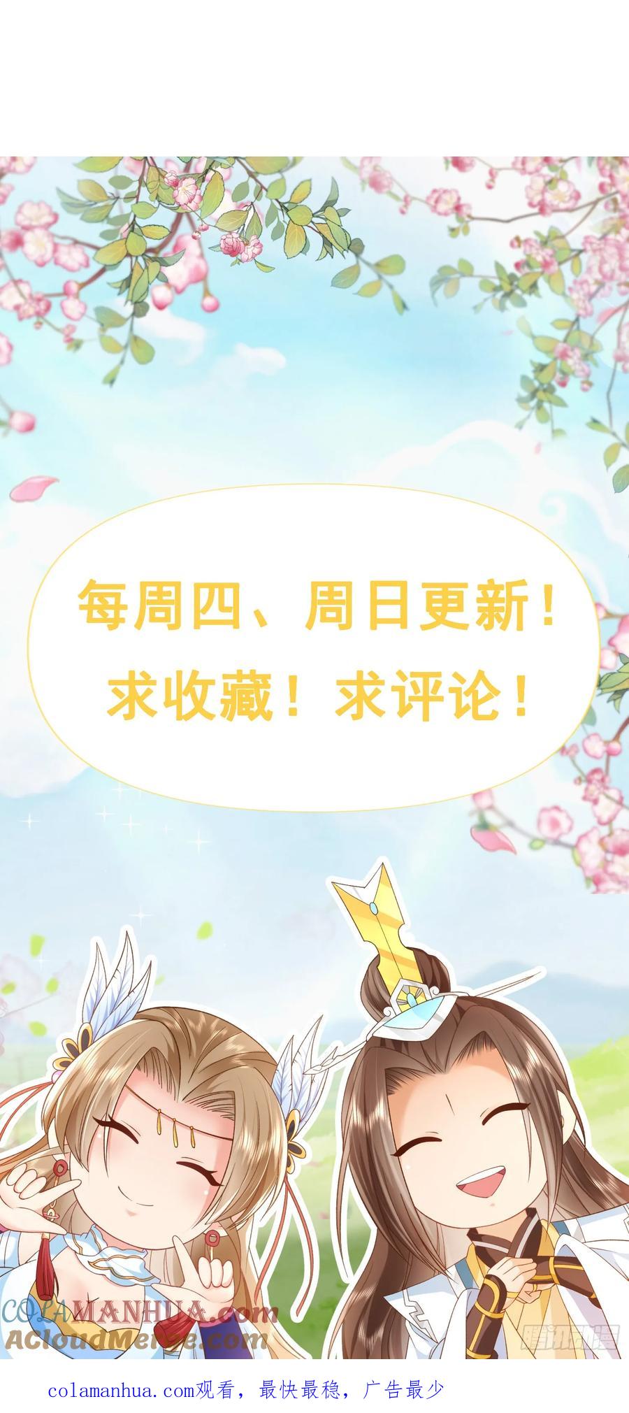 签到盲盒称霸修真界 - 58 大王饶命 - 第35张图