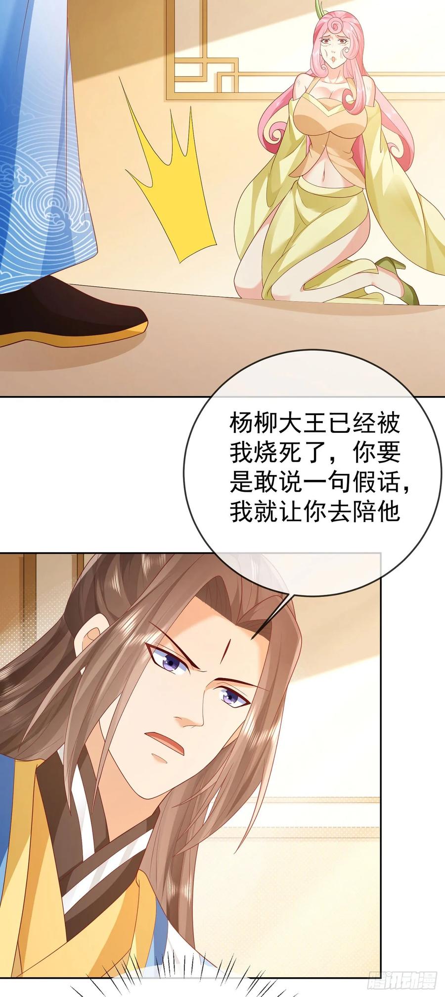 签到盲盒称霸修真界 - 58 大王饶命 - 第24张图