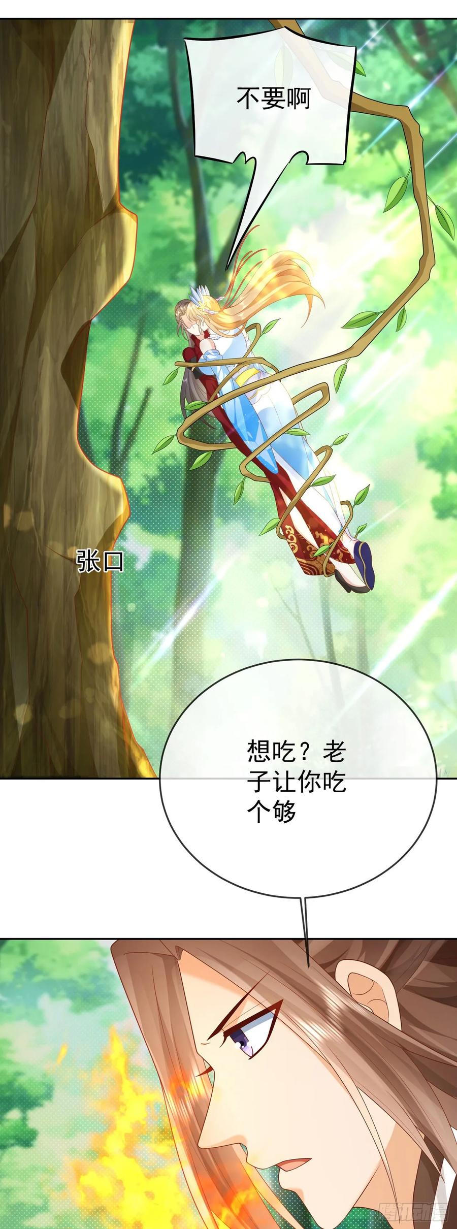 签到盲盒称霸修真界 - 58 大王饶命 - 第6张图