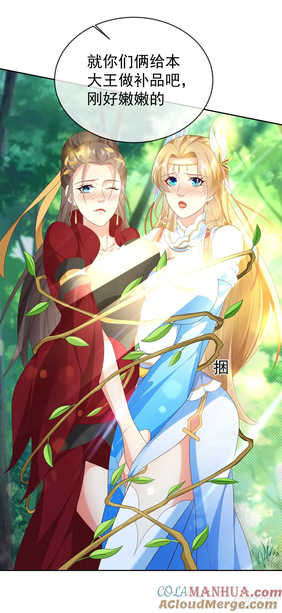 签到盲盒称霸修真界 - 58 大王饶命 - 第5张图