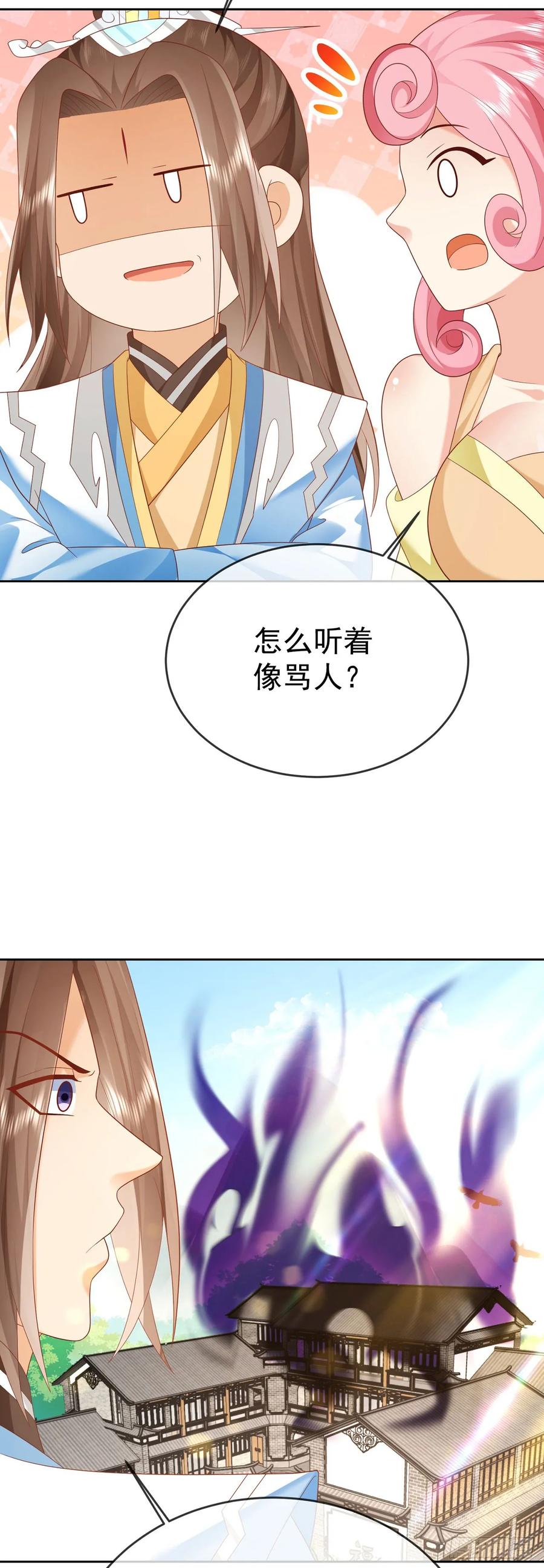 签到盲盒称霸修真界 - 58 大王饶命 - 第30张图