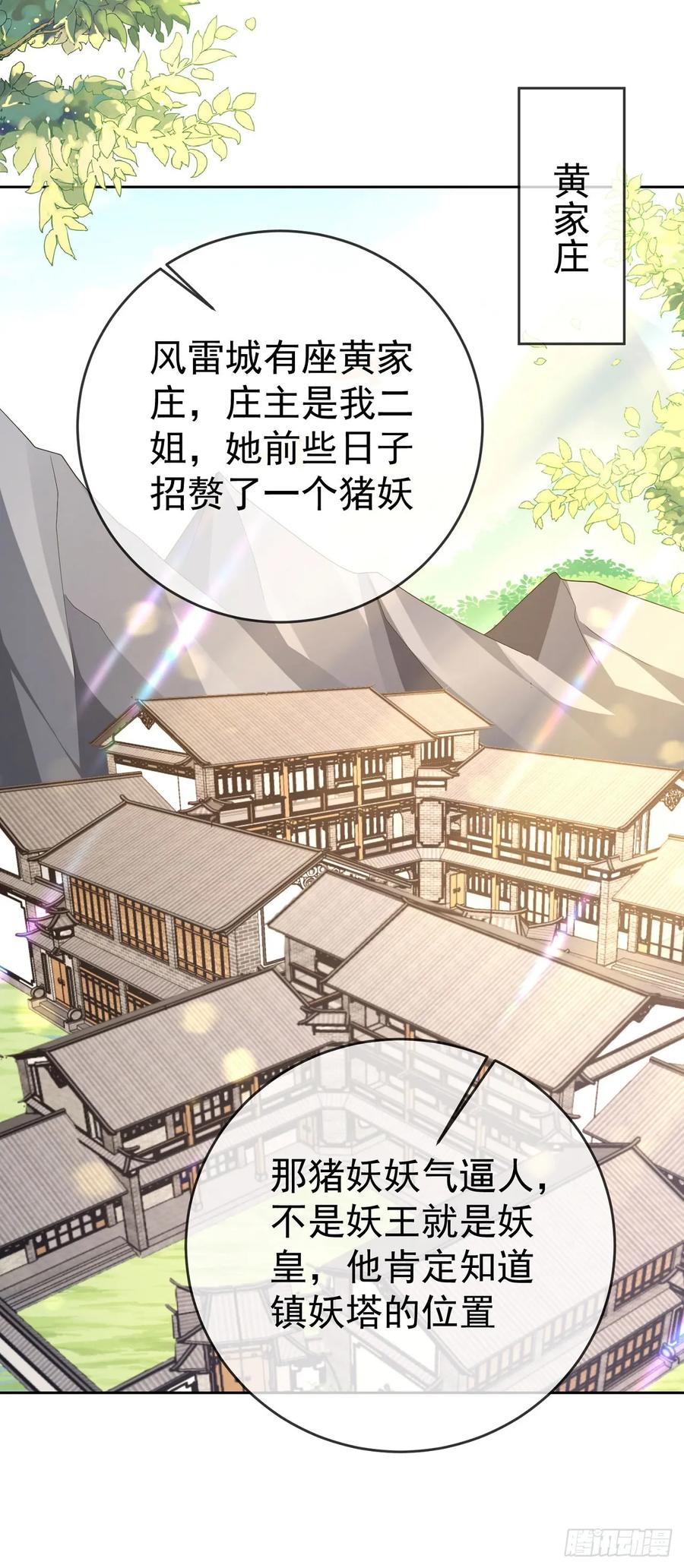 签到盲盒称霸修真界 - 58 大王饶命 - 第28张图