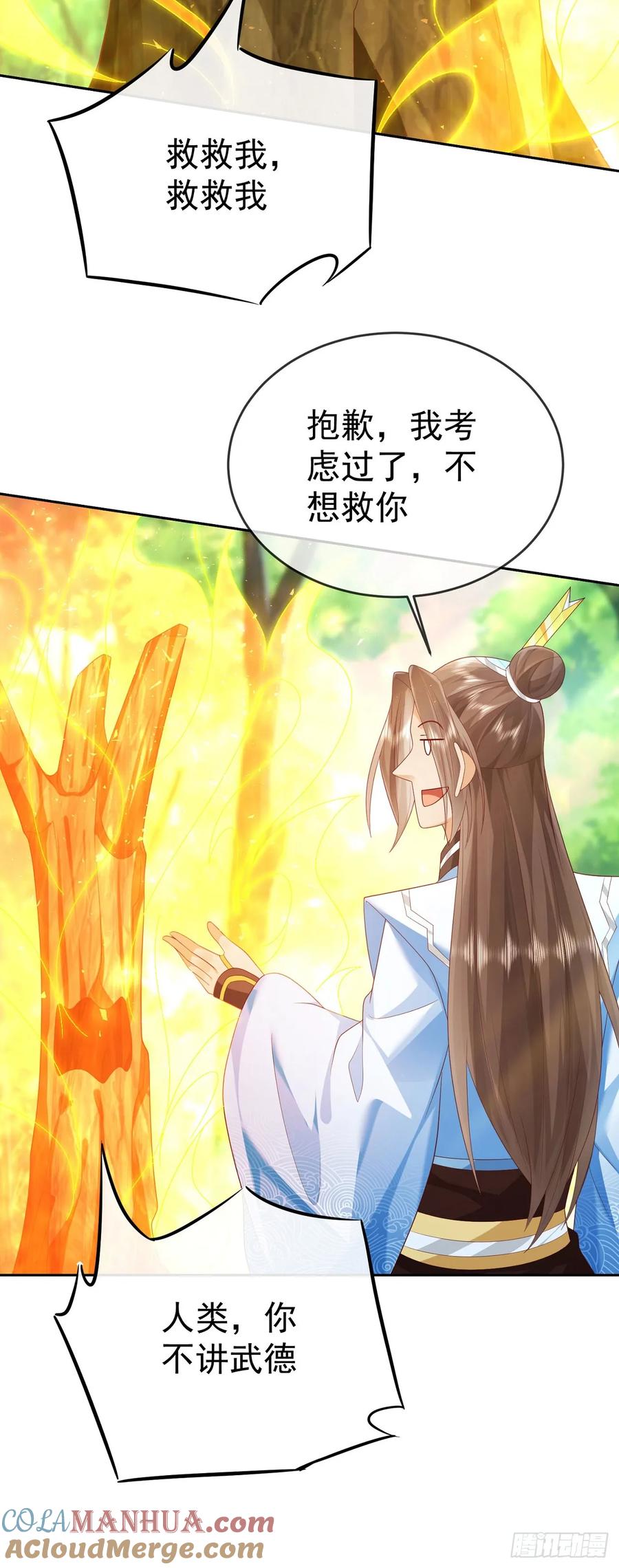 签到盲盒称霸修真界 - 58 大王饶命 - 第13张图