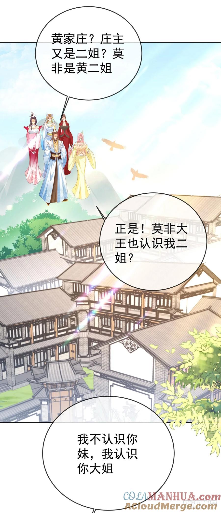 签到盲盒称霸修真界 - 58 大王饶命 - 第29张图