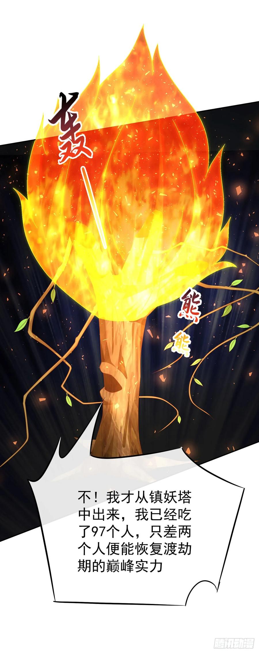 签到盲盒称霸修真界 - 58 大王饶命 - 第10张图