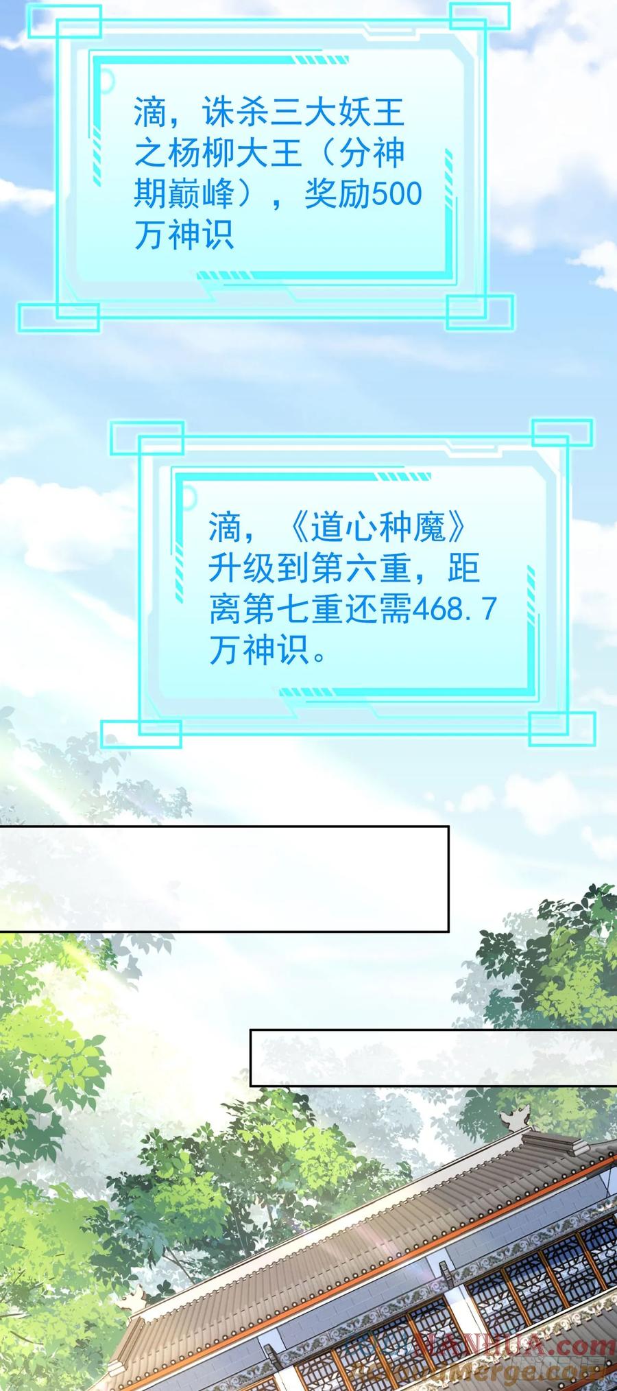 签到盲盒称霸修真界 - 58 大王饶命 - 第15张图