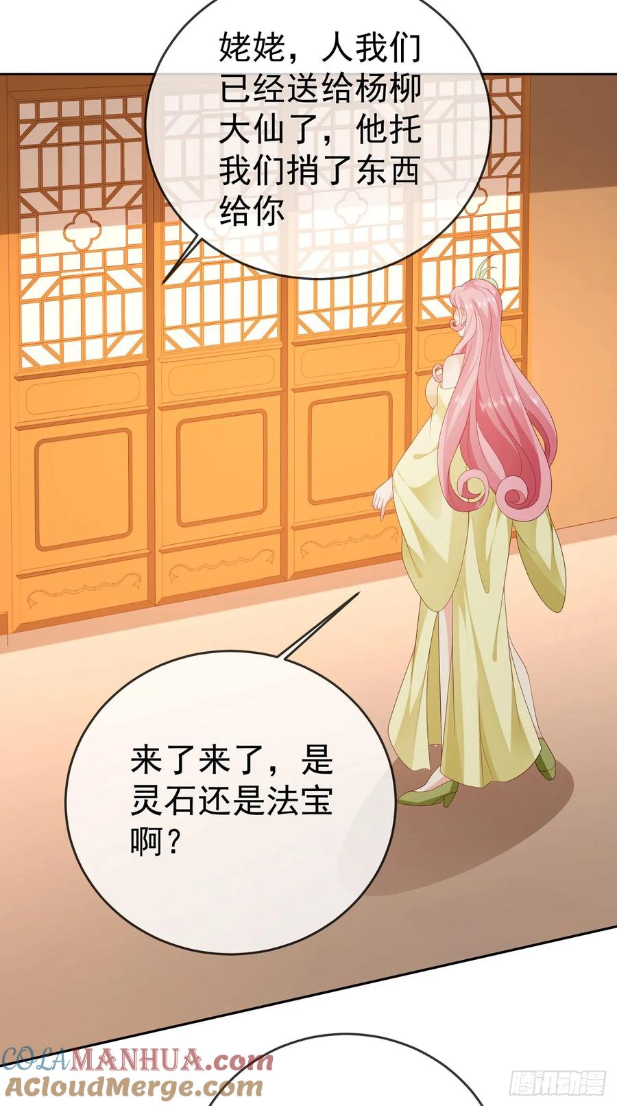 签到盲盒称霸修真界 - 58 大王饶命 - 第17张图