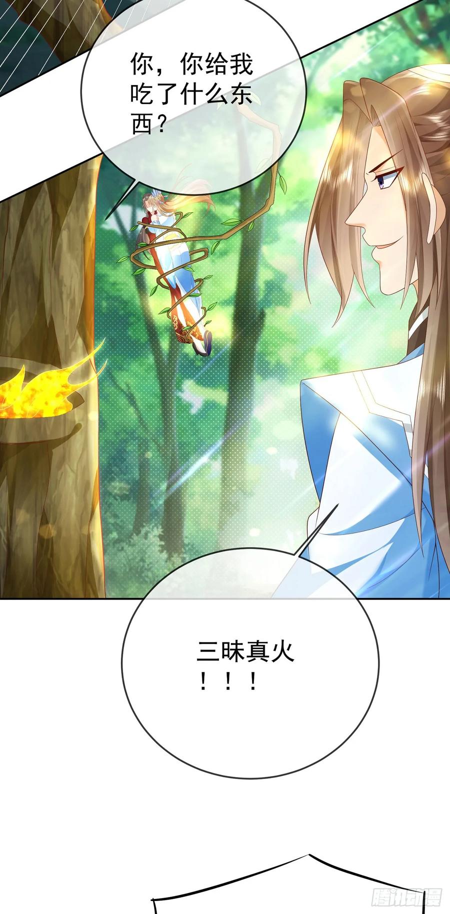 签到盲盒称霸修真界 - 58 大王饶命 - 第8张图