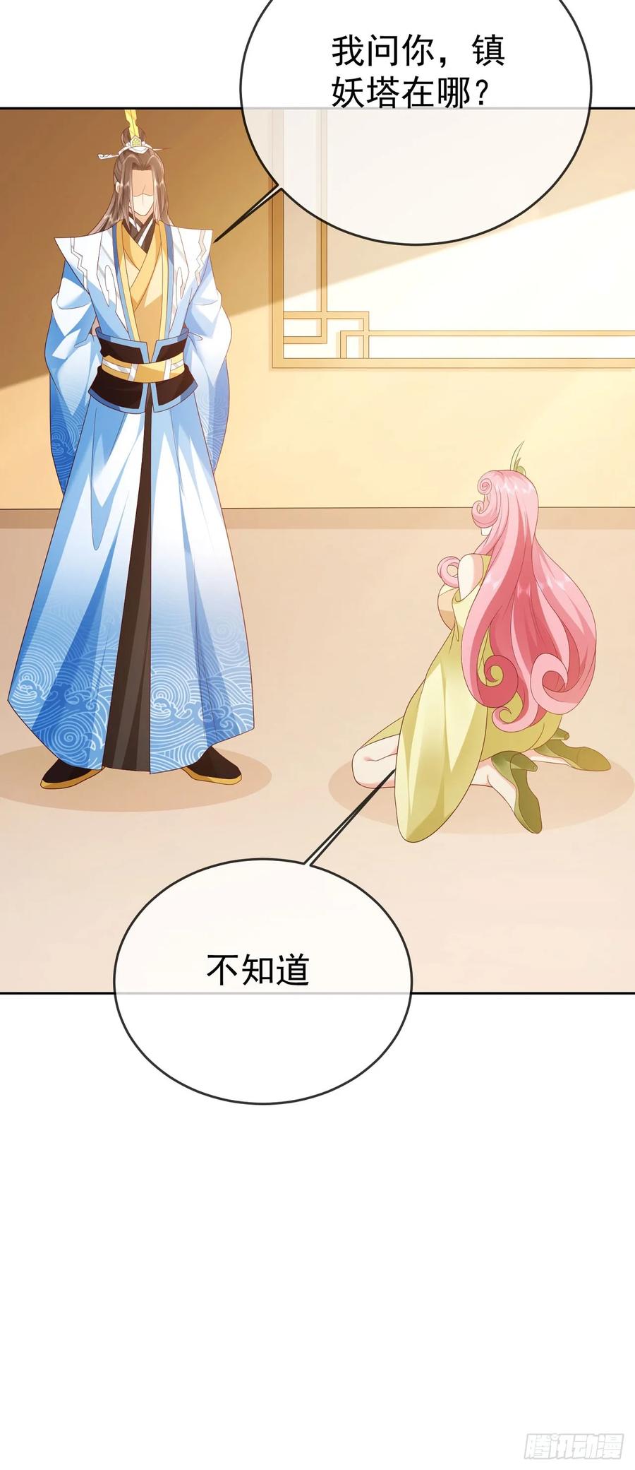 签到盲盒称霸修真界 - 58 大王饶命 - 第26张图