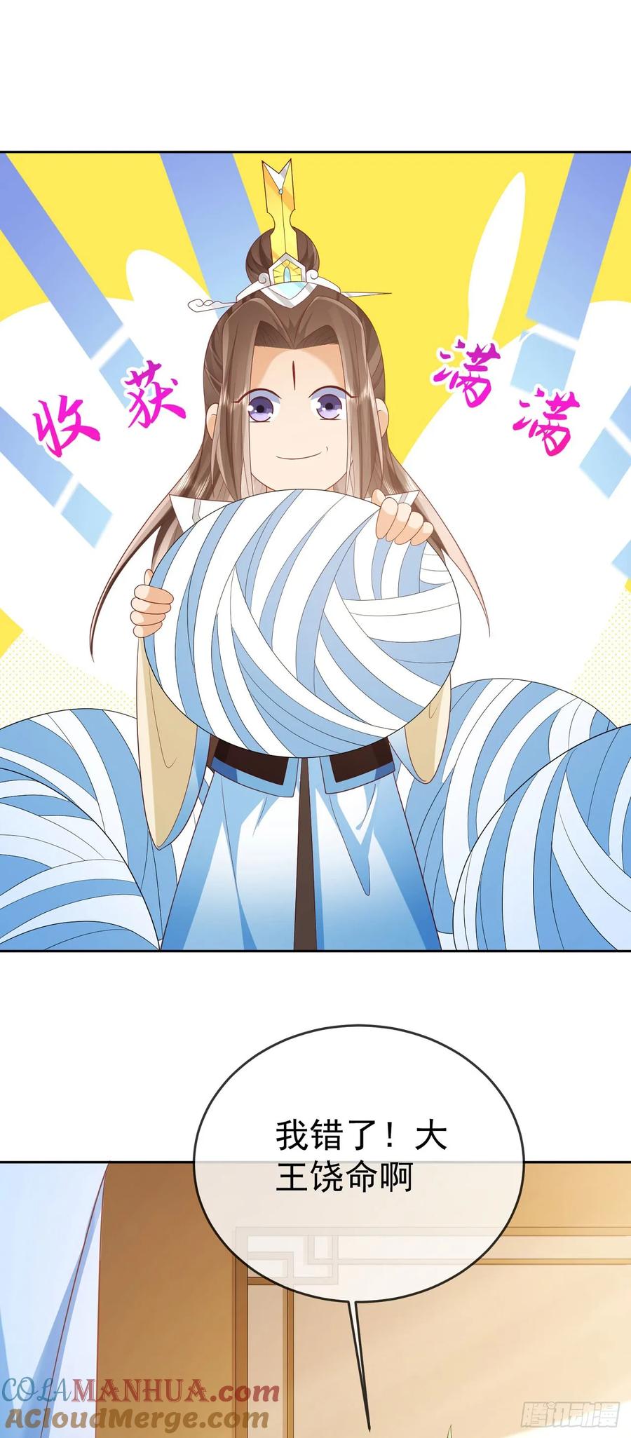 签到盲盒称霸修真界 - 58 大王饶命 - 第23张图