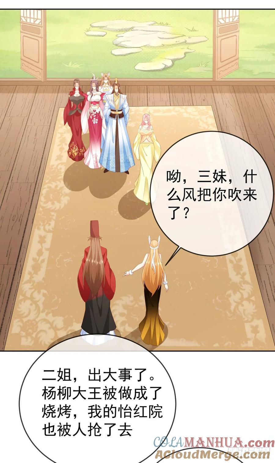 签到盲盒称霸修真界 - 58 大王饶命 - 第33张图