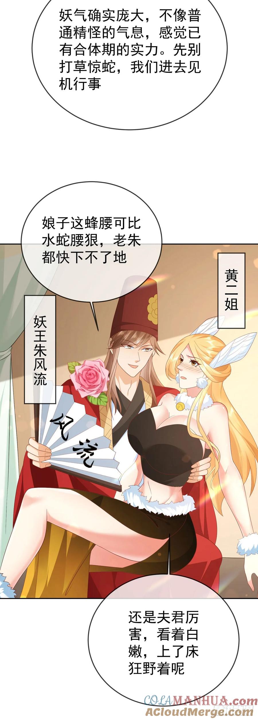 签到盲盒称霸修真界 - 58 大王饶命 - 第31张图