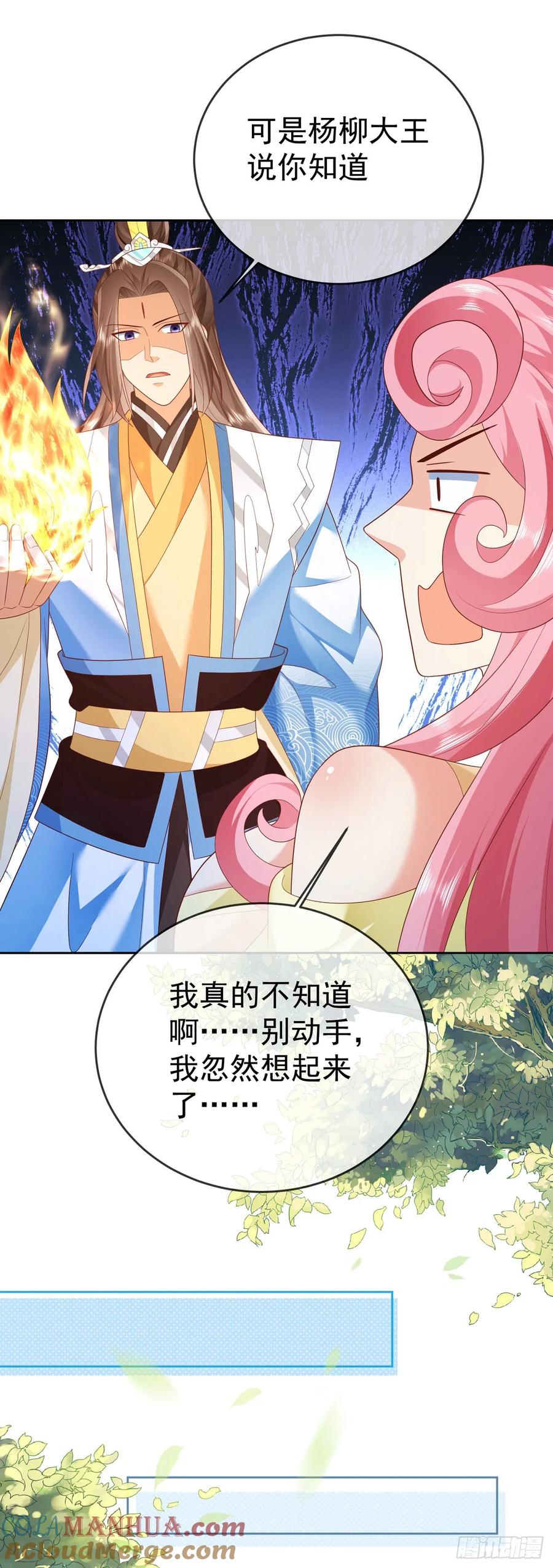 签到盲盒称霸修真界 - 58 大王饶命 - 第27张图