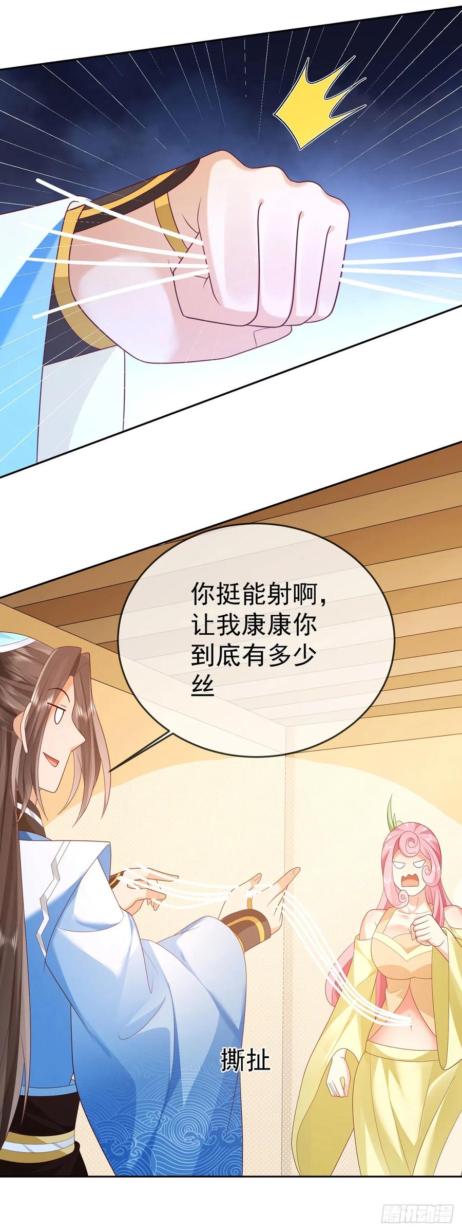 签到盲盒称霸修真界 - 58 大王饶命 - 第22张图